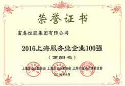 2016上海服务业企业100强