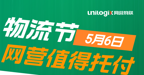 56物流节 | 平凡成就伟大，致敬最美网营物流人