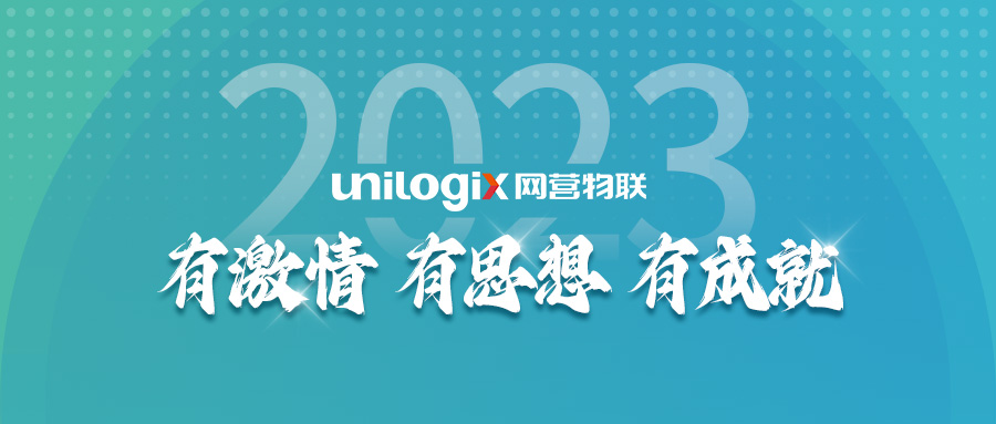 一图读懂网营物联的2023